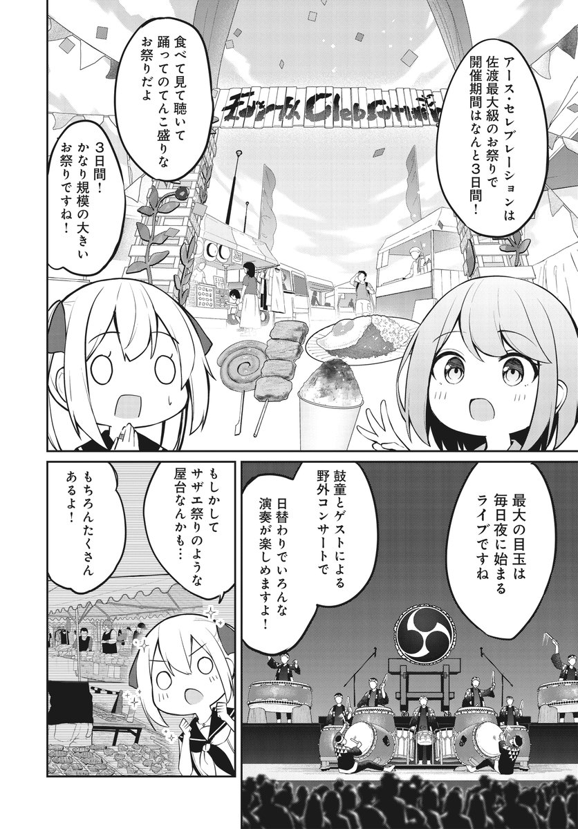 【きららフォワード3月号】 🏝️\第1巻再重版/🏝️ おみなえし先生『魔法使いロゼの佐渡ライフ』 第16話:佐渡おけさ  紗菜の後輩・麻衣にロゼが異世界から 来たことを伝えることに…! また今日から〝EC〟が開催中らしく…?🌏  第3巻は4月発売予定です!🌟  #魔法使いロゼの佐渡ライフ #佐渡ライフ