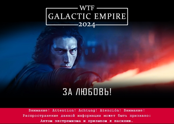 SW_Empire_Team's tweet photo. Команда Galactic Empire снова участвует в #ЗФБ2024
Как обычно, наша визитка полна любви и мерзопакости.
https://t.co/YO3XW27ZKC https://t.co/RLPAxa9FSp