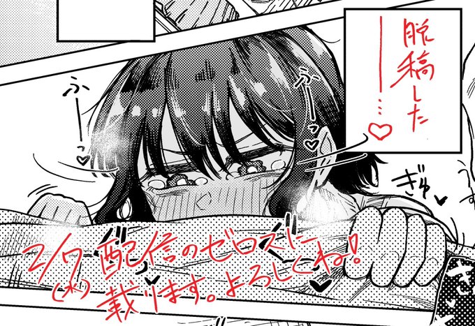 脱稿しました。来月配信のゼロスに載るっぽいです。何卒♡ 