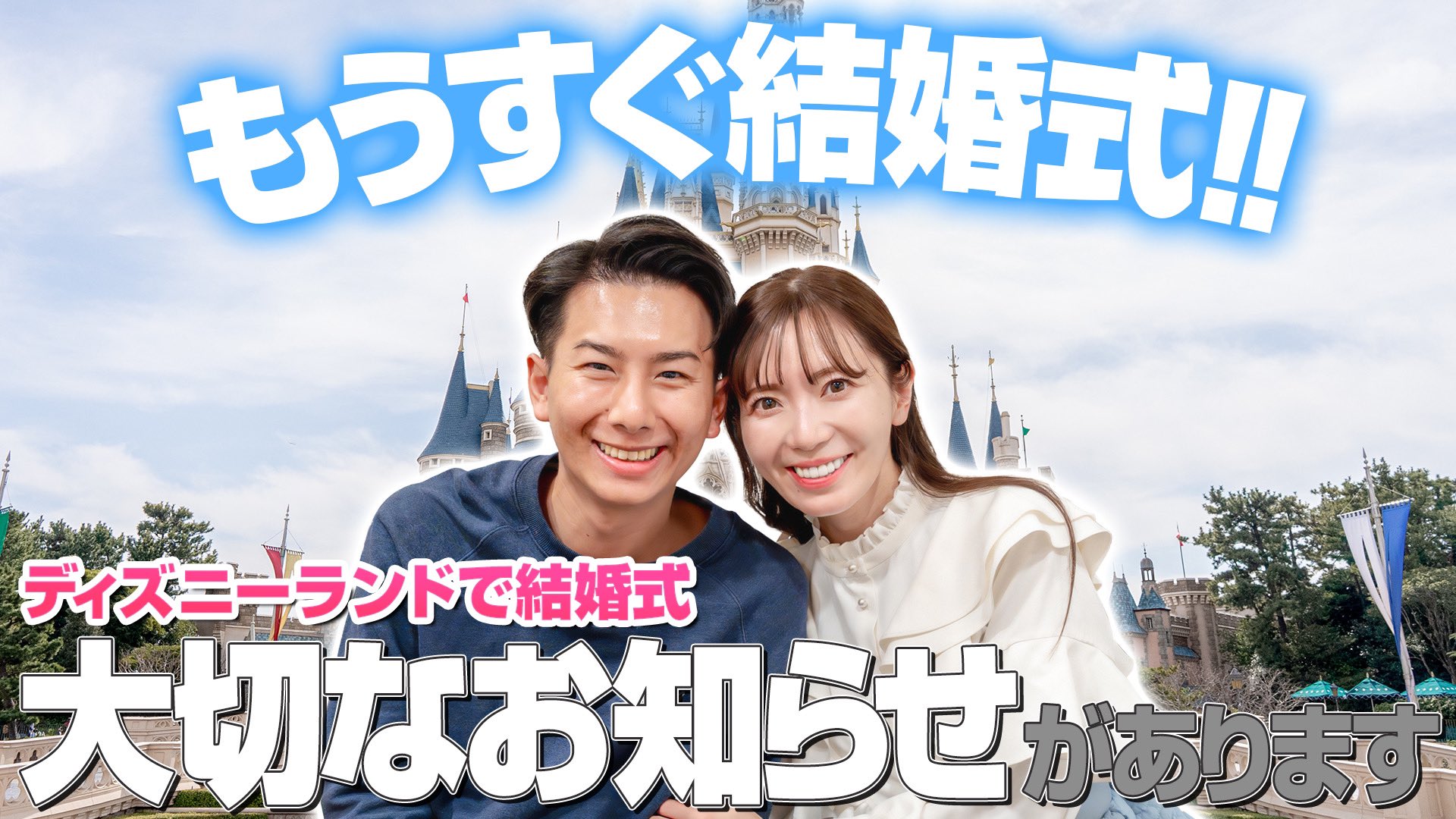 あいにゃん　結婚式　費用