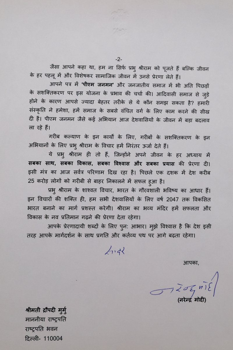 दो दिन पूर्व मुझे आदरणीया राष्ट्रपति जी का एक बहुत ही प्रेरणादायी पत्र मिला था। मैंने आज अपनी कृतज्ञता पत्र के माध्यम से प्रकट करने का प्रयास किया है।