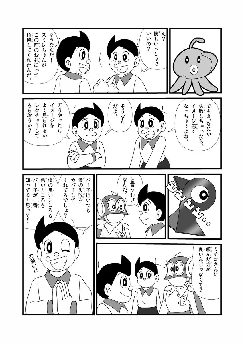 mizuho_asakaze's tweet photo. ちょっとイメージを掴むために描いてみた。
ミツ夫くんに無意識でスゴイことを言わせたい、タコポンの後日談。 https://t.co/DRpxt5LPM2