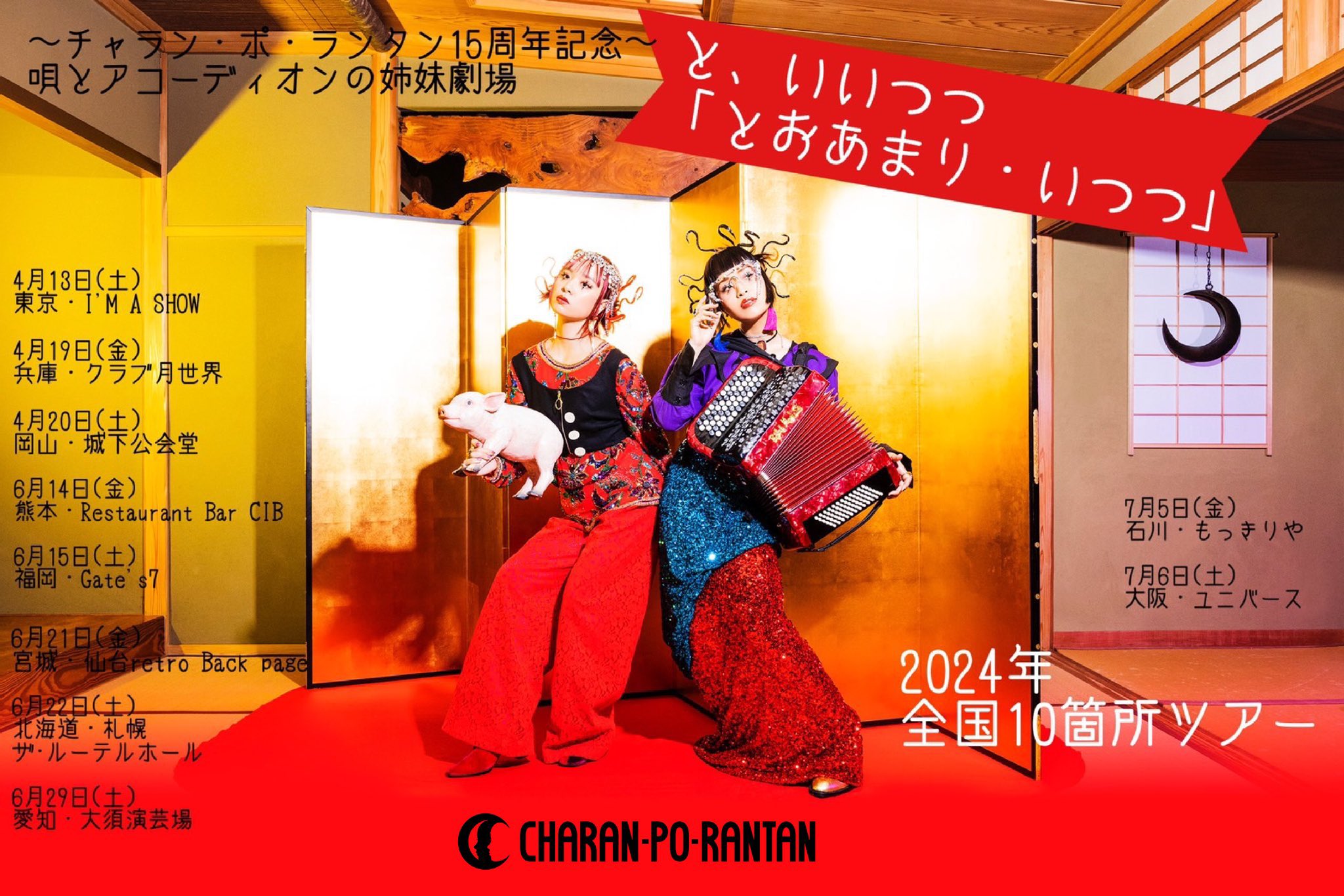 チャラン・ポ・ランタン　CD 8枚　まとめ売り　おまけ付 91u+RwBgyqL.jpg