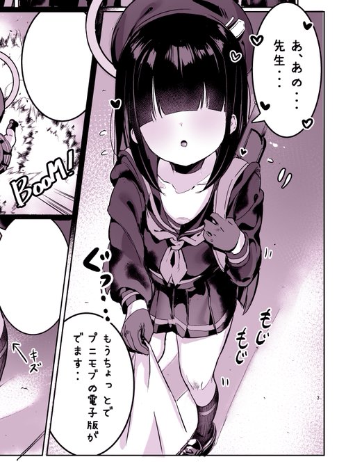 諸々準備して遅れましたが新刊「プニモブ」の電子版、問題なければ27日に配信開始となります…!何卒何卒🙇‍♂️
https://t.co/tHg7Q98P0L 