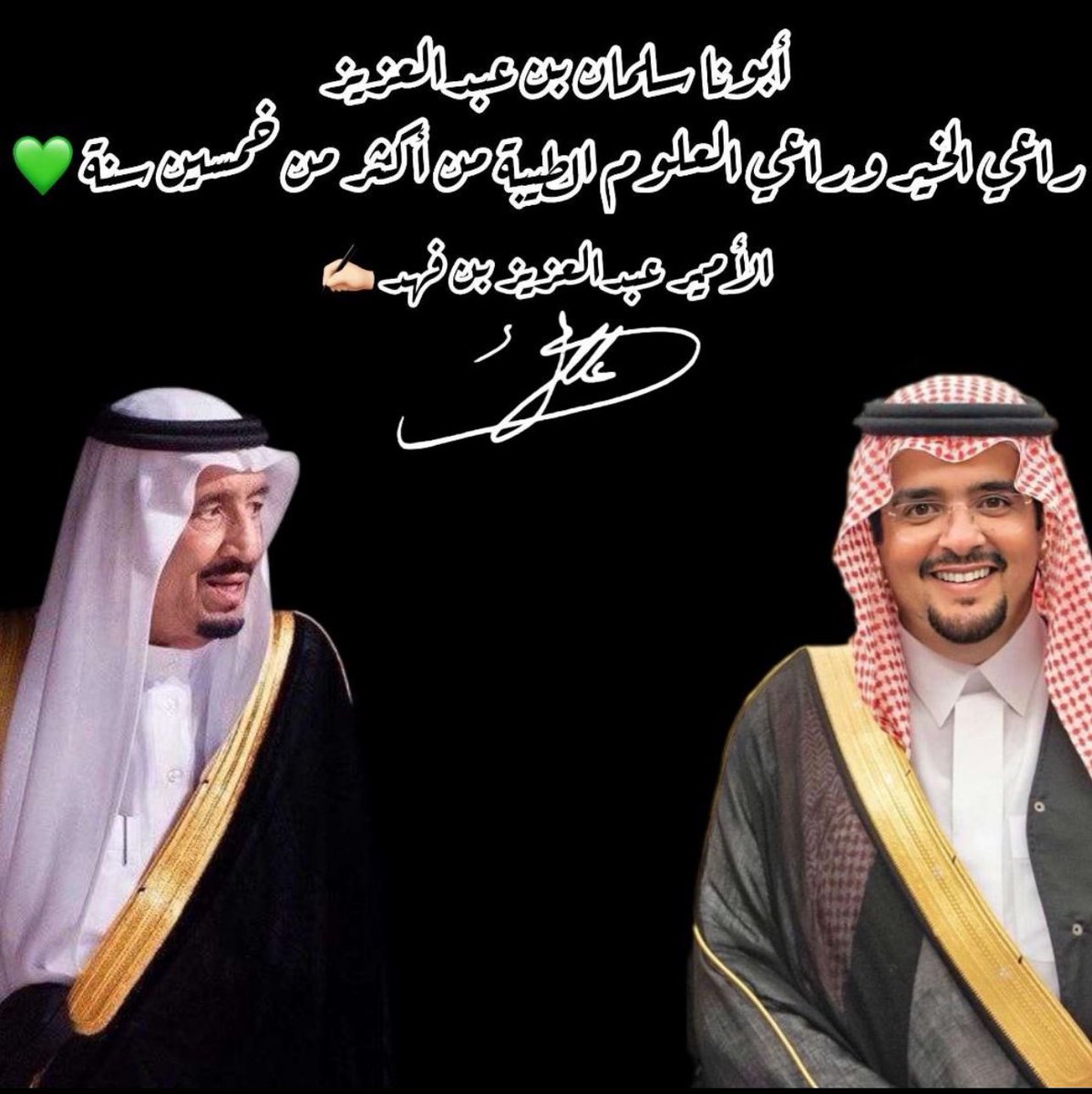 سلمان أبونا تاج روس الرجاجيل 
ما الله خلق بين المخاليق ندّه 💚
#الملك_سلمان

من اقول حبيبنا الأمير #عبدالعزيز_بن_فهد ❤ 
#ذكري_بيعه_الملك_سلمان