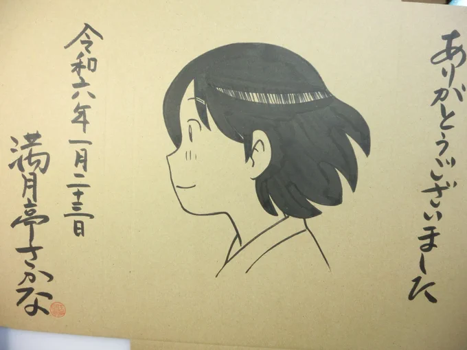 今日は横顔のありがとうございました箱絵😊