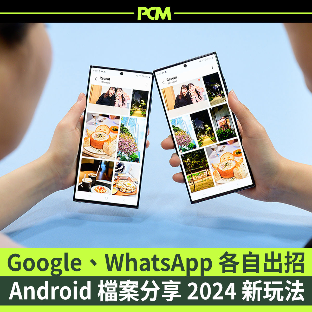 踏入 2024 冇幾多日，Google+Samsung 聯盟與 Meta 的 WhatsApp 就各自喺檔案分享方面出招，2024 年 Android 平台檔案分享會有新玩法。各有乜嘢特點？幾時出？去呢度溫定書先啦：wp.me/pdQc5k-1uIE
#Android #Google #Samsung #快速共享 #WhatsApp #PeopleNearby