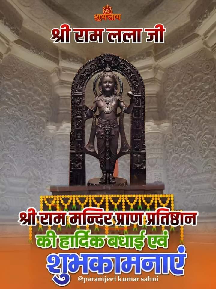 <a href="/CMSHUKL65773862/">CM@bjp</a> <a href="/myogiadityanath/">Yogi Adityanath</a> <a href="/SriSri/">Gurudev</a> <a href="/SrBachchan/">Amitabh Bachchan</a> <a href="/juniorbachchan/">Abhishek 𝐁𝐚𝐜𝐡𝐜𝐡𝐚𝐧</a> जिस तरह से हमारे प्रभु श्री राम अपने स्थान पर विराजमान हो गए है। इस शुभ घड़ी के पावन अवसर पर हम #तदर्थ शिक्षको का कल्याण कर दीजिए महाराज जी हम लोग आपसे निवेदन करते है।