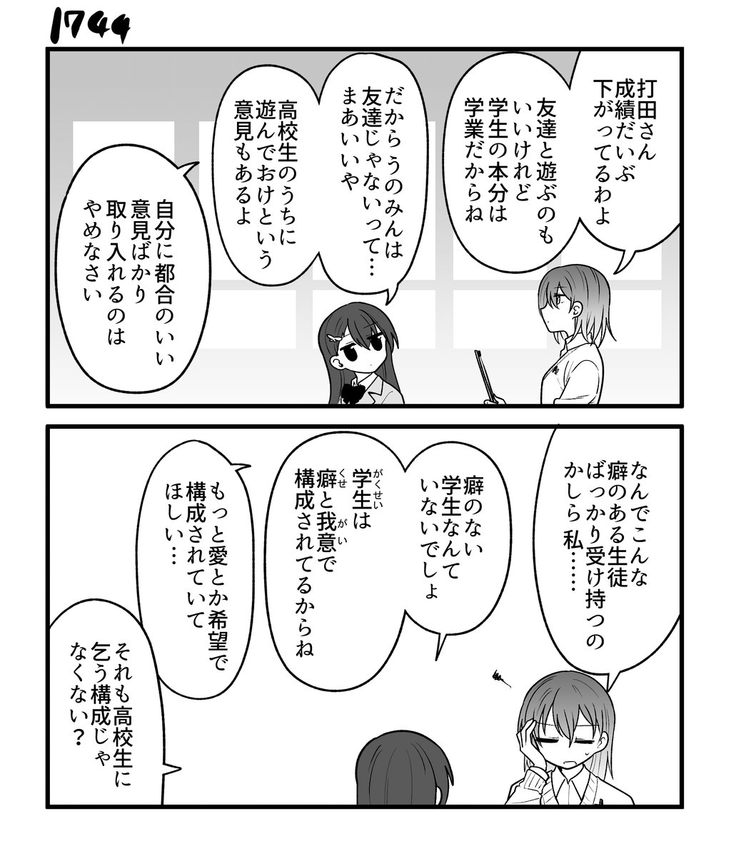 創作2コマ漫画 その1744