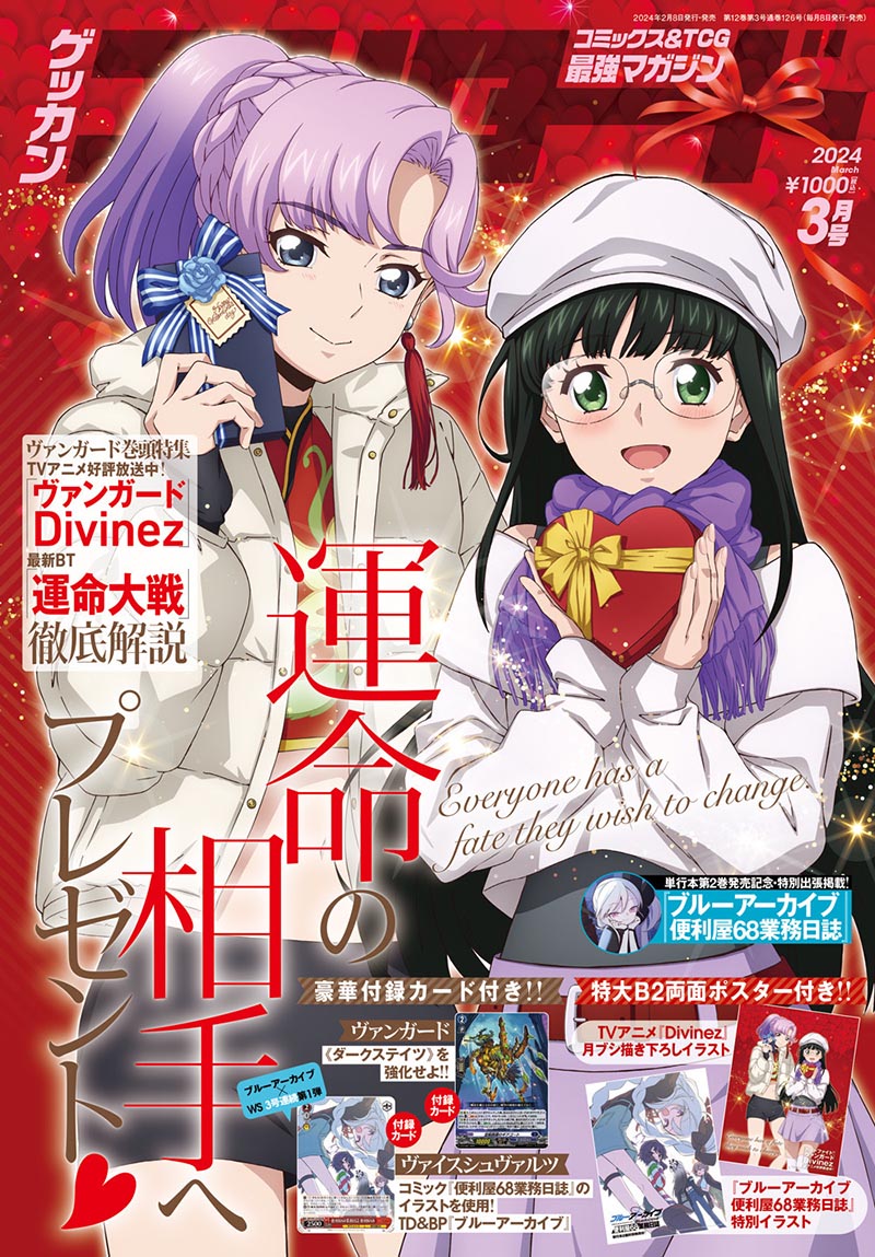 週ヴァン】 📚メディア情報📚 #月ブシ 3月号は2月8日(木)発売！ 表紙は