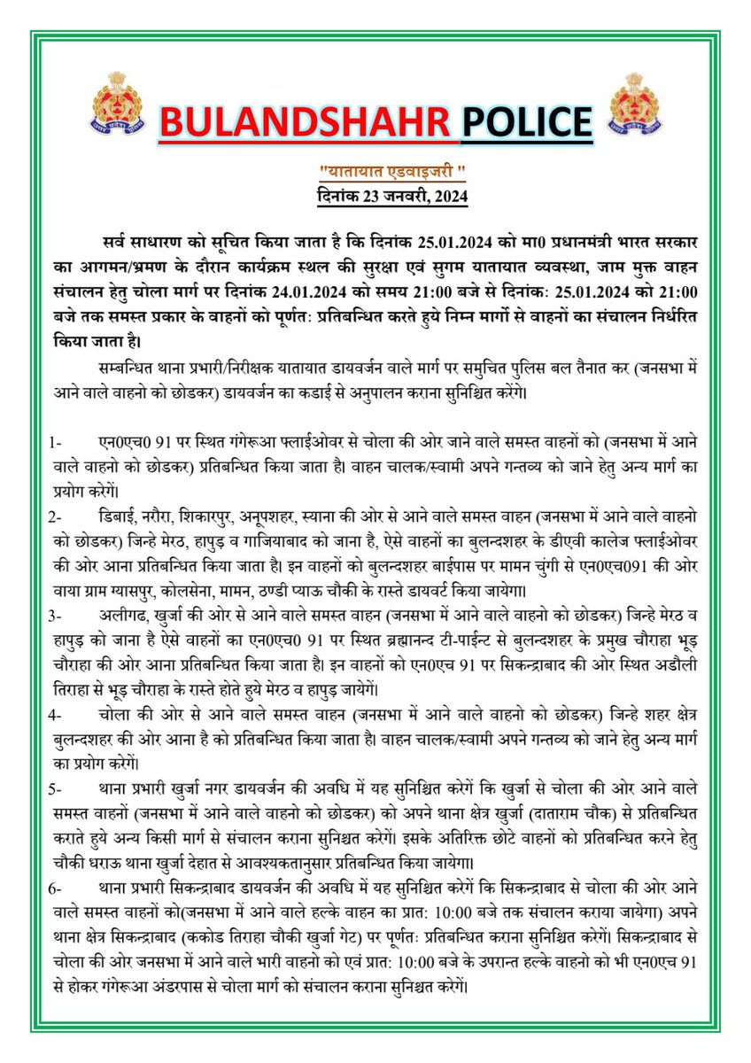 bulandshahrpol's tweet photo. ➡️दिनांक 25.01.2024 को मा0 प्रधानमंत्री भारत सरकार के जनपद बुलन्दशहर आगमन के दृष्टिगत यातायात डायवर्जन प्लान-
#UPPolice 
#BulandshahrPolice https://t.co/vAcRUxsrq9