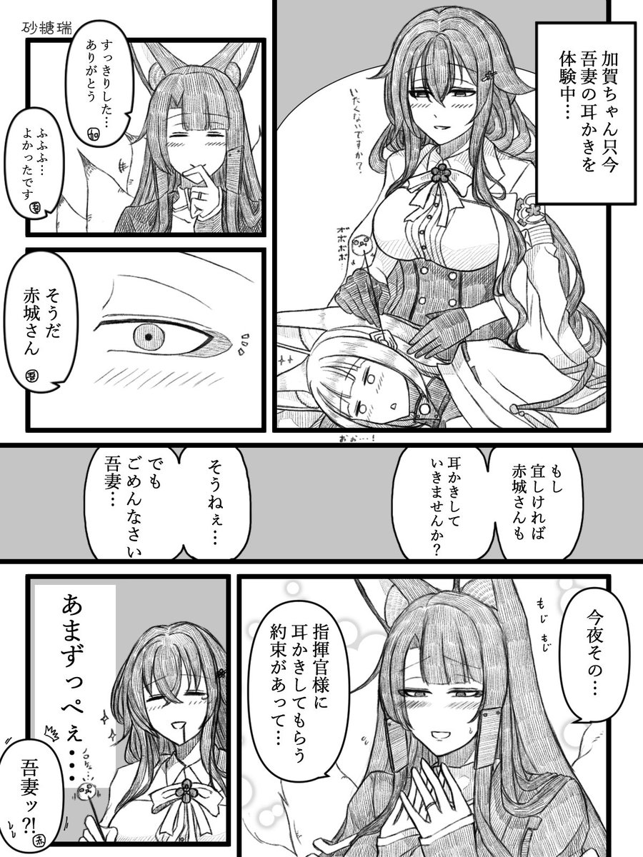 赤城さんと吾妻に耳かきしてもらう加賀ちゃんのお話を描きました。 #アズールレーン #碧藍航線 #赤城