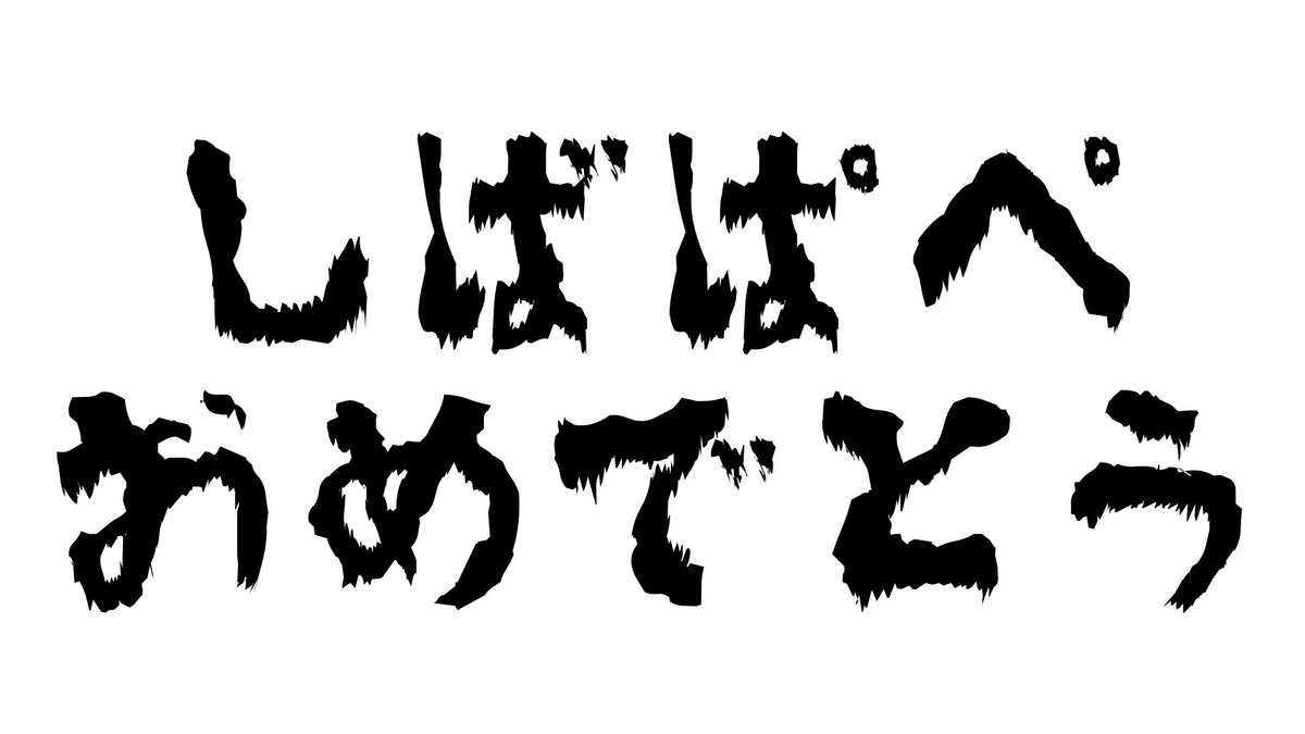 Post by 原口沙輔 on X: 良い曲ですね