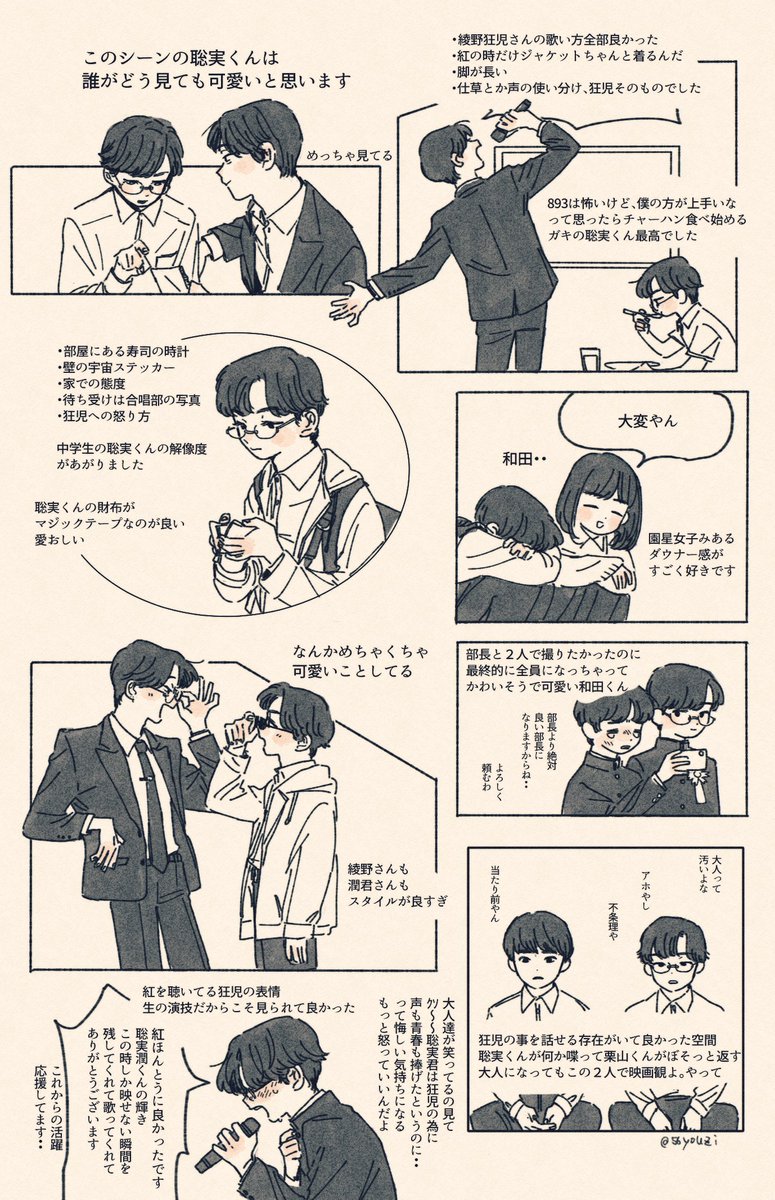 🎤！映画ﾖｶｯﾀです...好きな所いっぱいある※二枚目ネタバレ