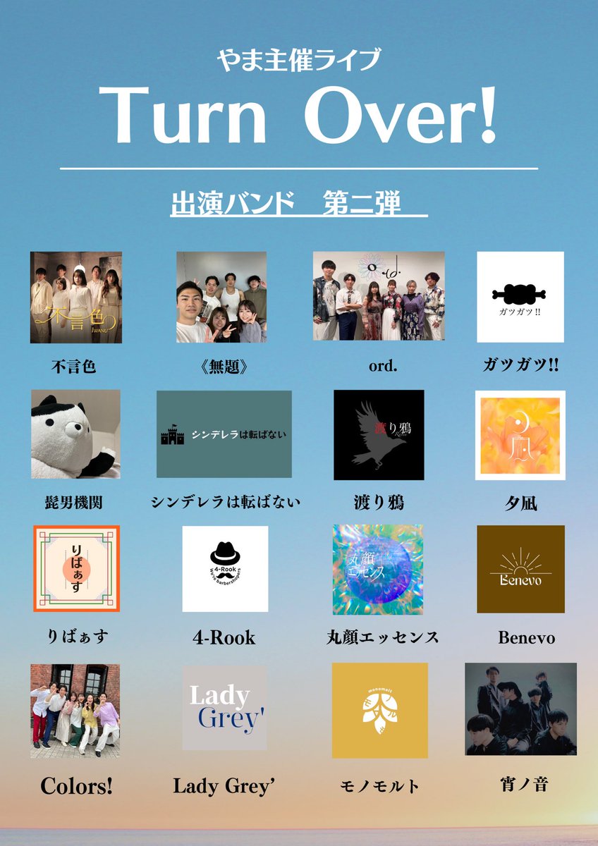 TurnOver0311's tweet photo. ————————————————————

　　　　　  やま主催ライブ

　　　　　　「Turn Over!」
　　　　  
                【出演バンド第二弾】

　　  3月11日(月) @浅草Vampkin

————————————————————- https://t.co/zXroYH65Wu