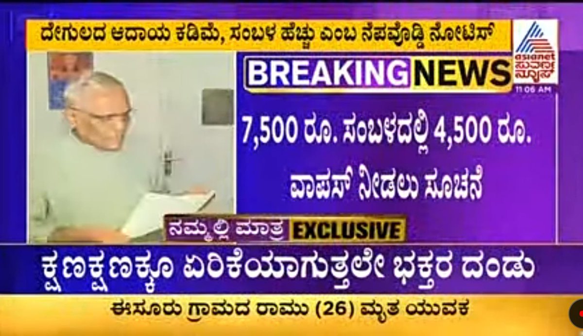 ಅಕಾರಕ್ಕು ಹಾಕರಕ್ಕು ವ್ಯತ್ಯಾಸ ಗೊತ್ತಿಲ್ಲದಿರುವ ಪುಟ್ಟಗೋಸಿ ಕಡ್ಡಿ ಪುಡಿ ಓಲಾಟಗಾರರ ಜೊತೆ ನಿಂತ ಸರ್ಕಾರ ಇಂದು ಅಪ್ಪಟ ಕನ್ನಡದಲ್ಲಿ ಮಾತನಾಡುವ, ಶುದ್ಧ ಕನ್ನಡದಲ್ಲೇ ದೇವರನ್ನು ಪೂಜಿಸುವ ಕಣ್ಣನ್ ಮಾಮಾ ಅವರ ವಿರುದ್ಧ ಅನ್ಯಾಯ ಎಸಗುತ್ತಿದೆ.

ಇದು ಕನ್ನಡ ಮತ್ತು ಕನ್ನಡಿಗರನ್ನು ಬೆಂಬಲಿಸುವ ಸರ್ಕಾರವೇ?

ಅತ್ಯಂತ ಖಂಡನೀಯ.