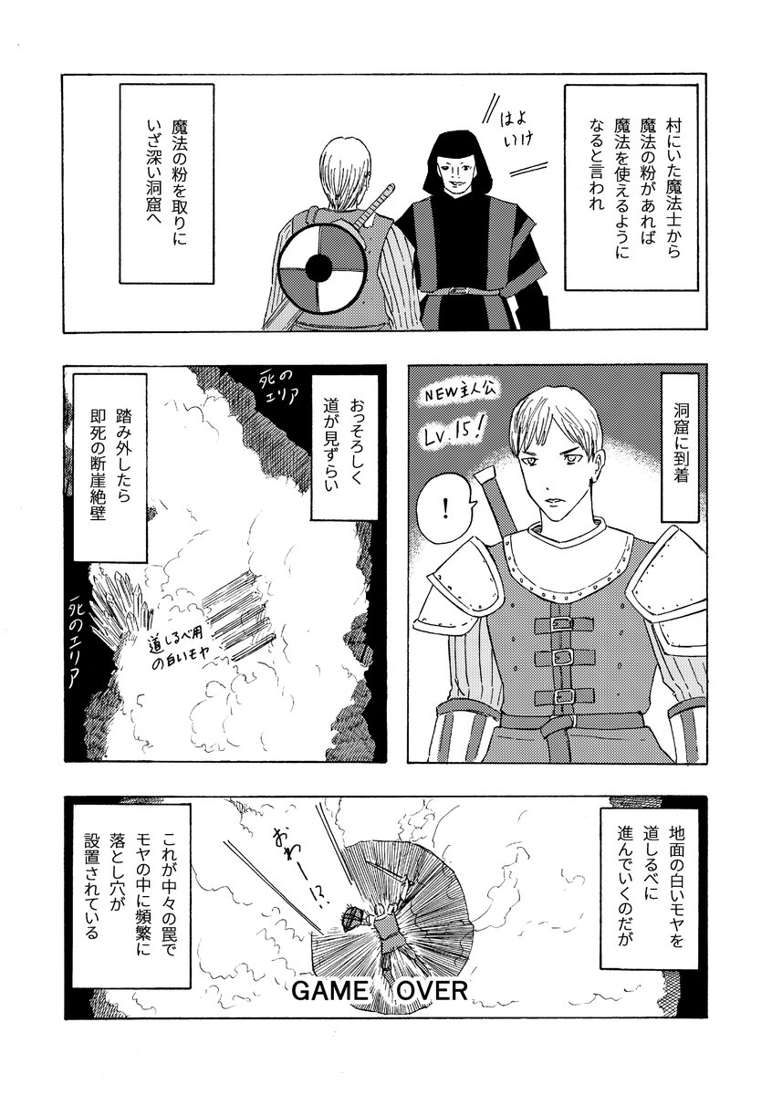「ファイナルソード初見プレイ日記 その1 全8ページ ① ファイナルソード」絵を描く人の漫画