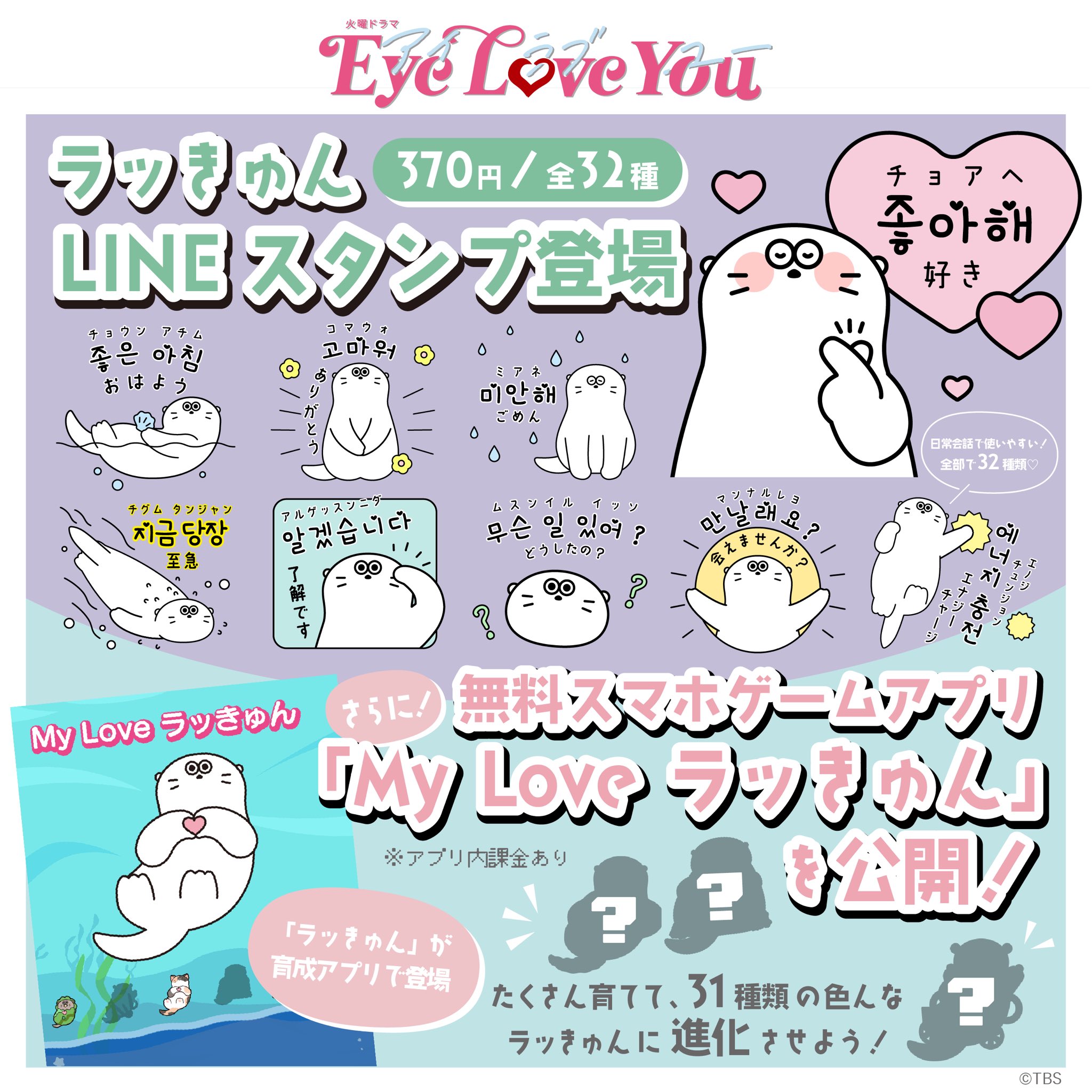 TBS火曜22時❣️『Eye Love You』【公式】 on X: 