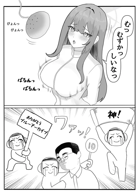 突如公式から『ジャージ姿のサオリ』が供給されたことにより『体育祭に参戦するサオリ』に思いを馳せる先生達の反応集 【パン食い競走編】