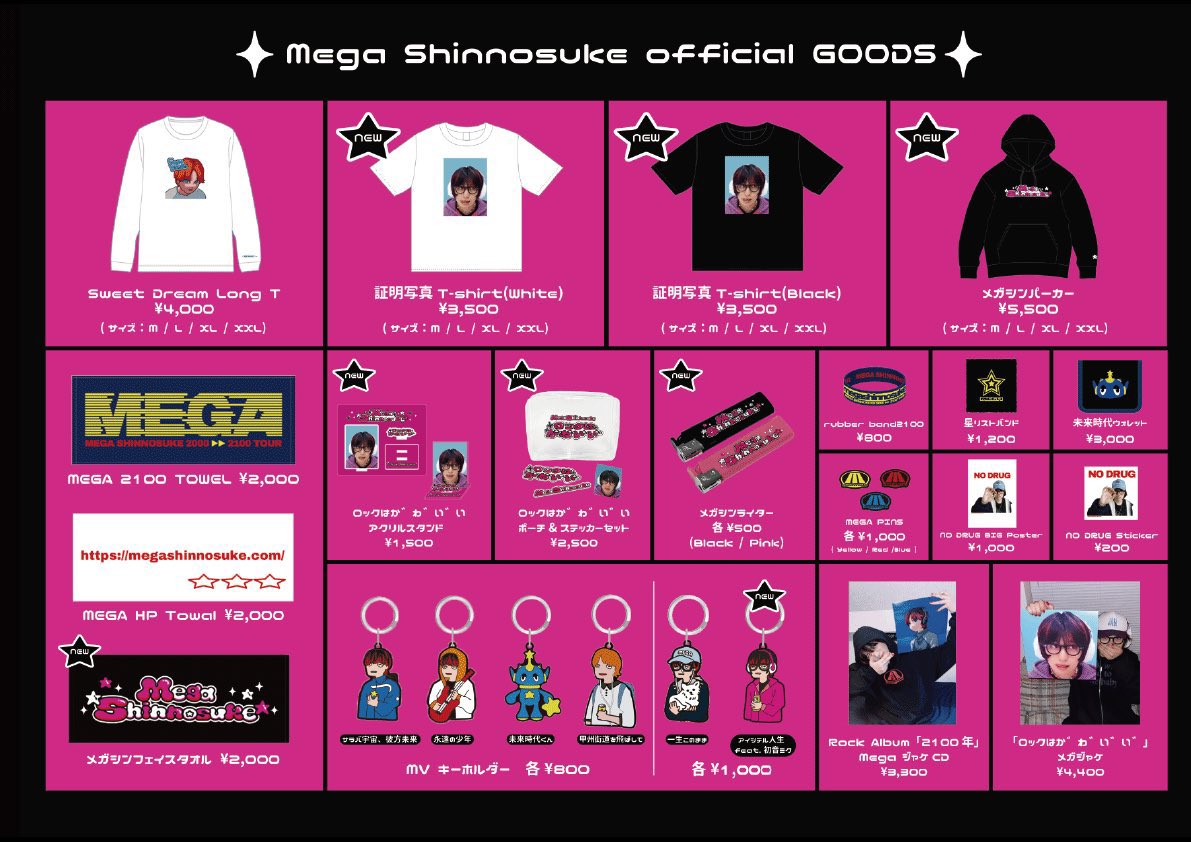 TOUR INFO ━━━━ 明日！ 「MEGA 弾き語り旅」 1月24日(水)名古屋