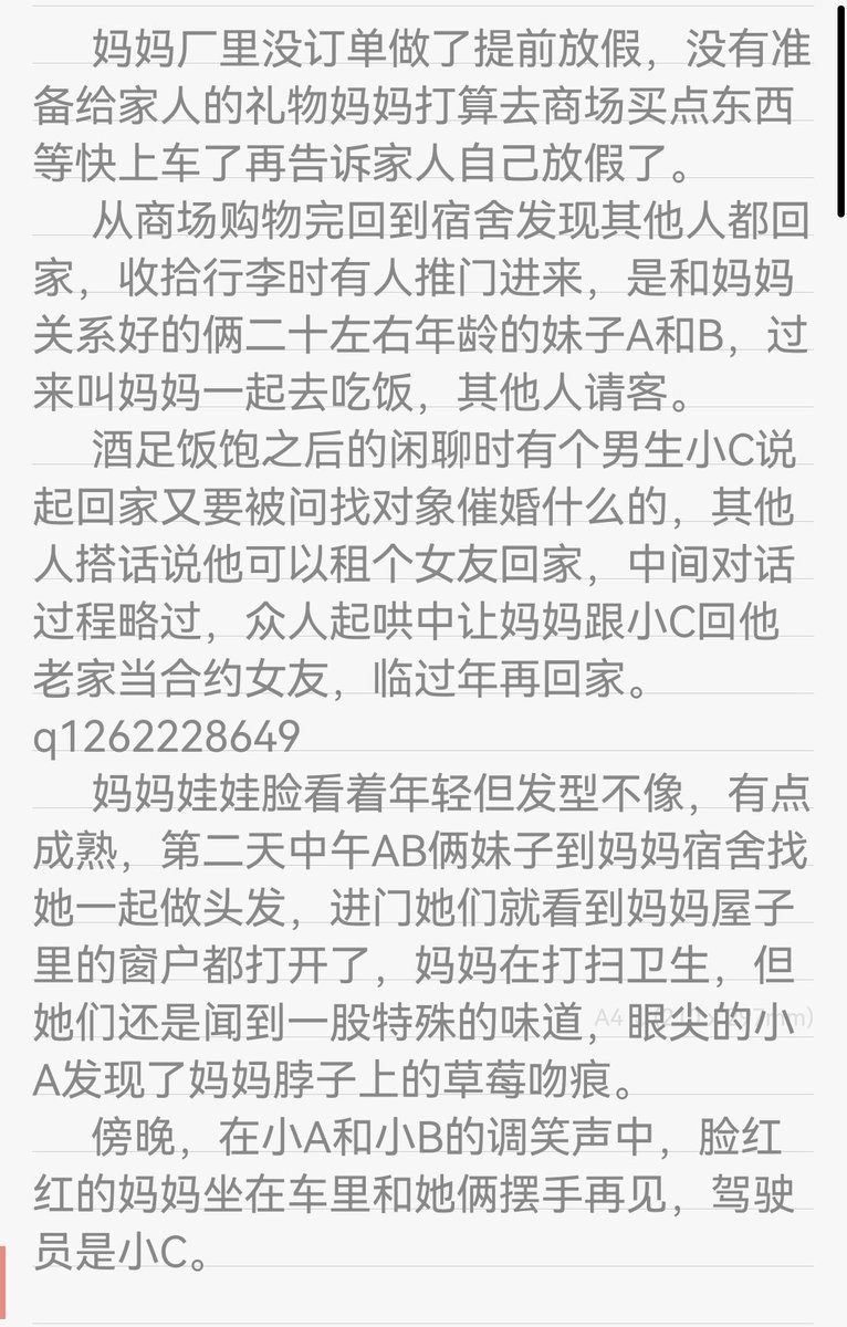 今日份幻想①
#绿母 #绿妈 #性幻想 #意淫 #二次元