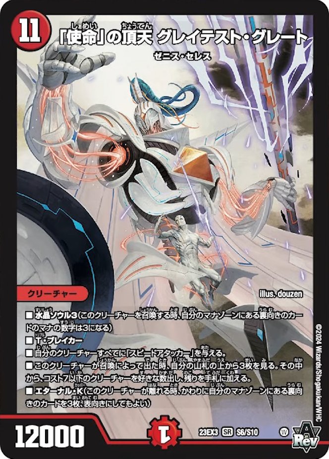 デュエルマスターズ クリス=タブラ=ラーサ デュエマ】 クリス=タブラ=ラーサ DM23EX3/OR の通販 - カーナベル