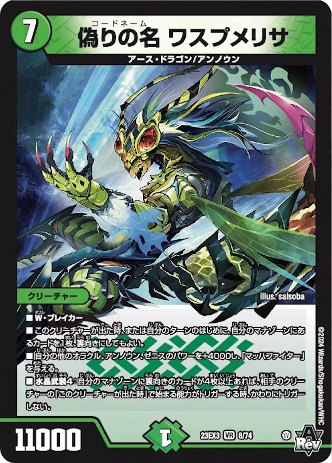 デュエルマスターズ】新カード《クリス＝タブラ＝ラーサ》《｢使命｣の頂