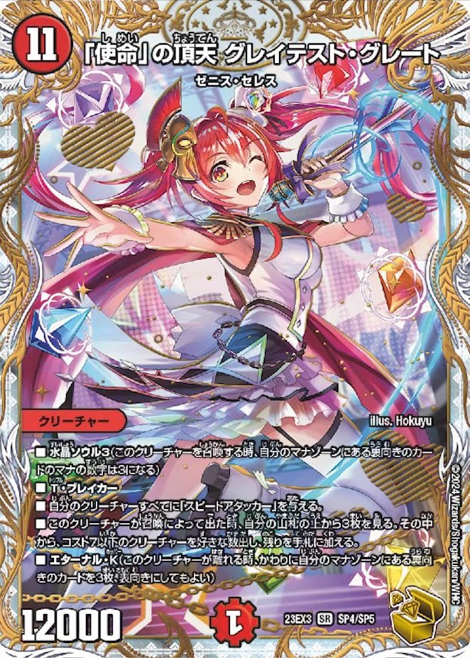 使命」の頂点グレイテスト・グレート』 通常、金トレジャー共に