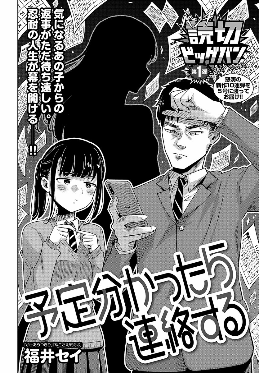 好きな人からの連絡を待ち続ける一途な男子の話(2/6) 