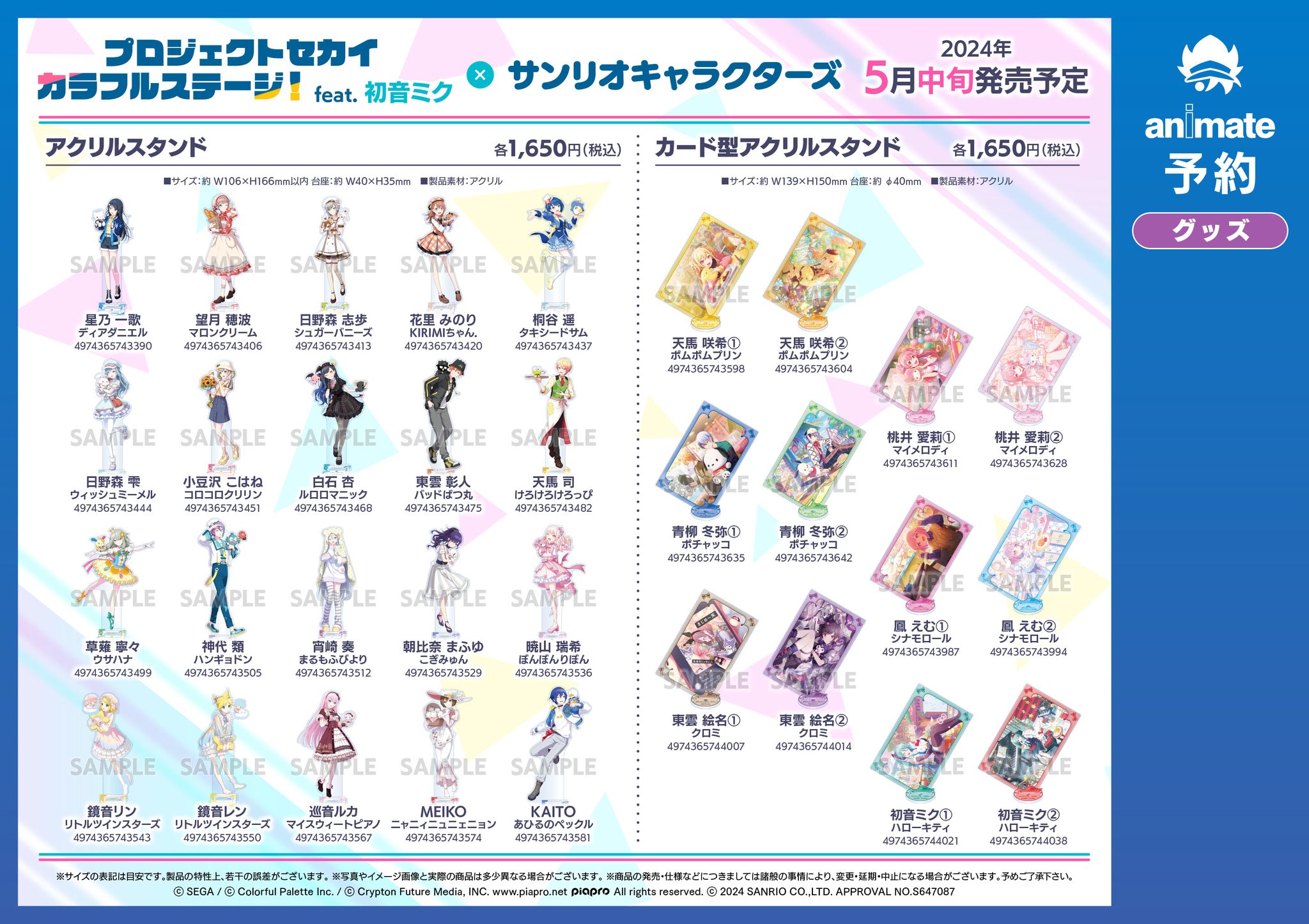 プロセカ 特典 カード 缶バッチ アクスタ パシャこれ 色紙 サンリオ アクキー 予約商品】【プロセカ×サンリオキャラクターズコラボ特典対象