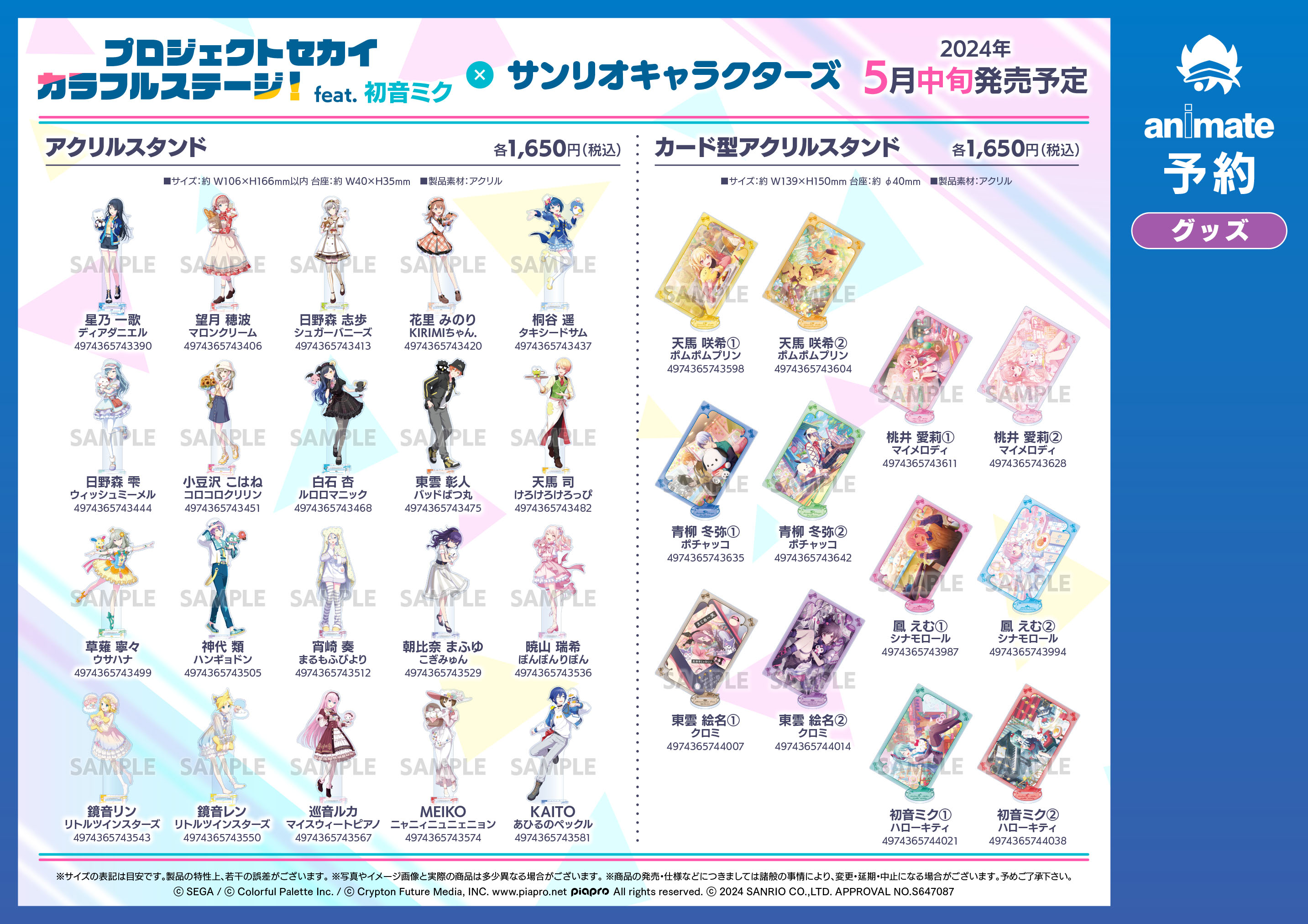 株式会社アニメイト on X: 