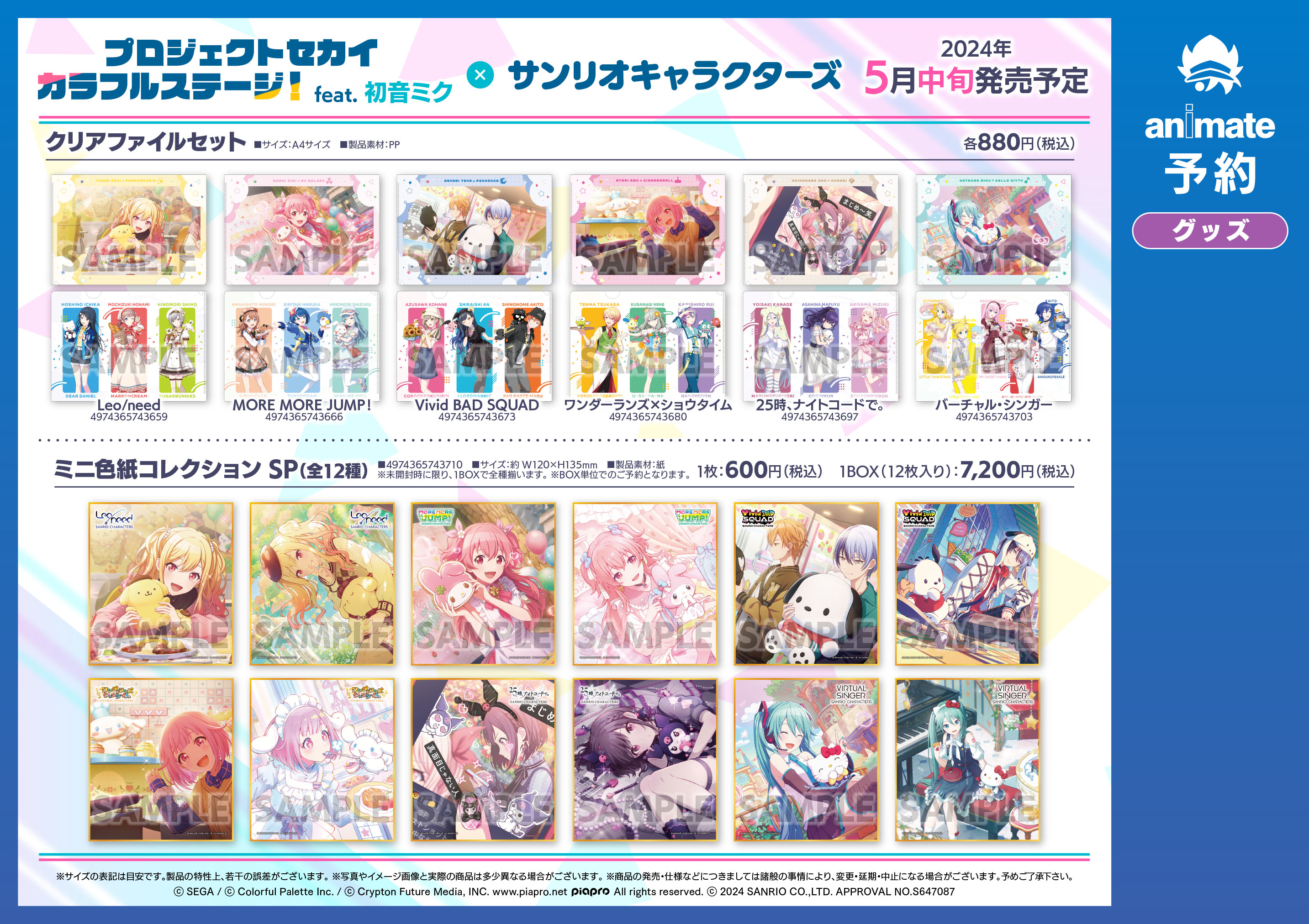 予約商品】【プロセカ×サンリオキャラクターズコラボ特典対象