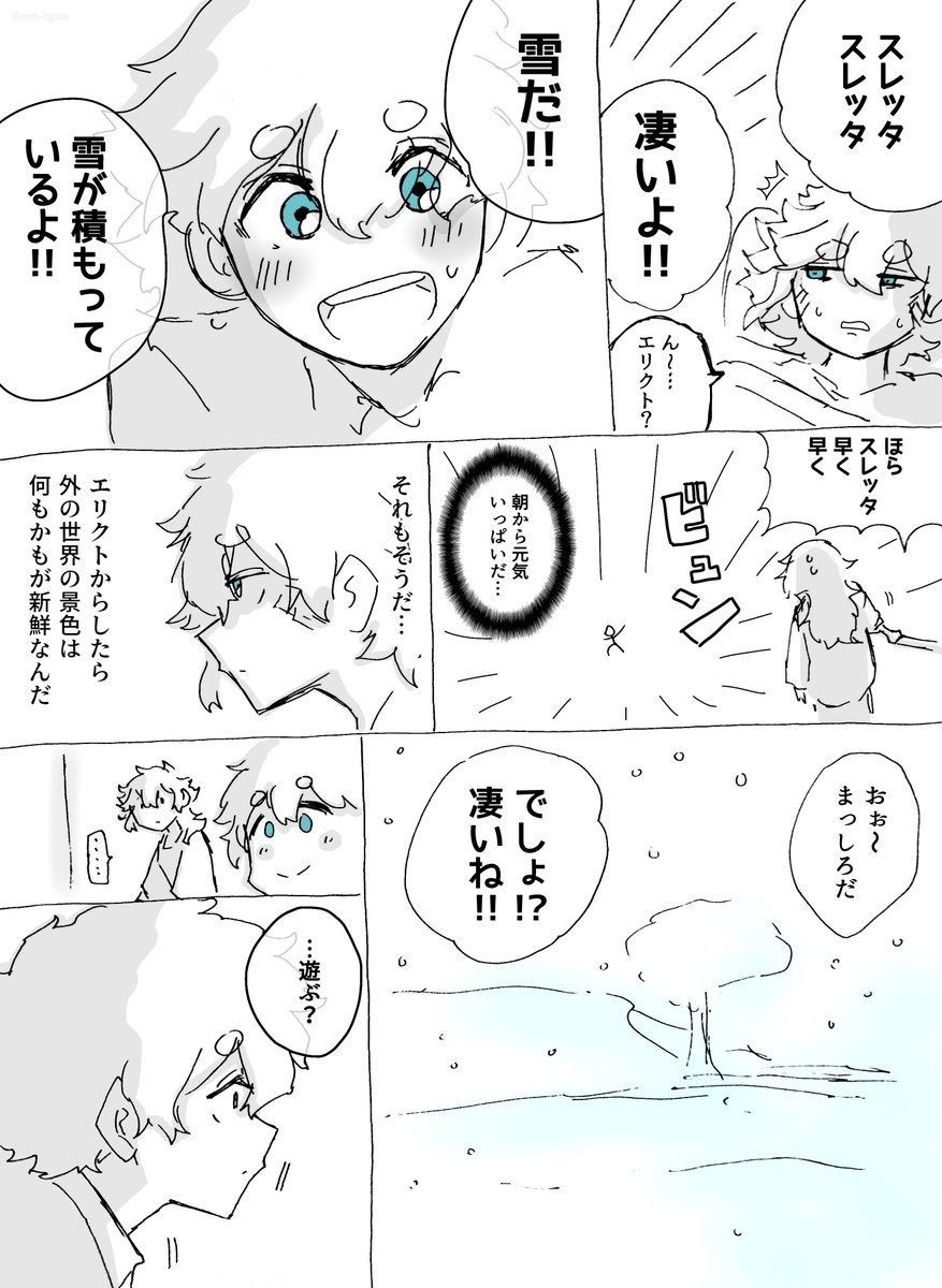 『初めての雪』【再掲】

#水星の魔女 #G_Witch 