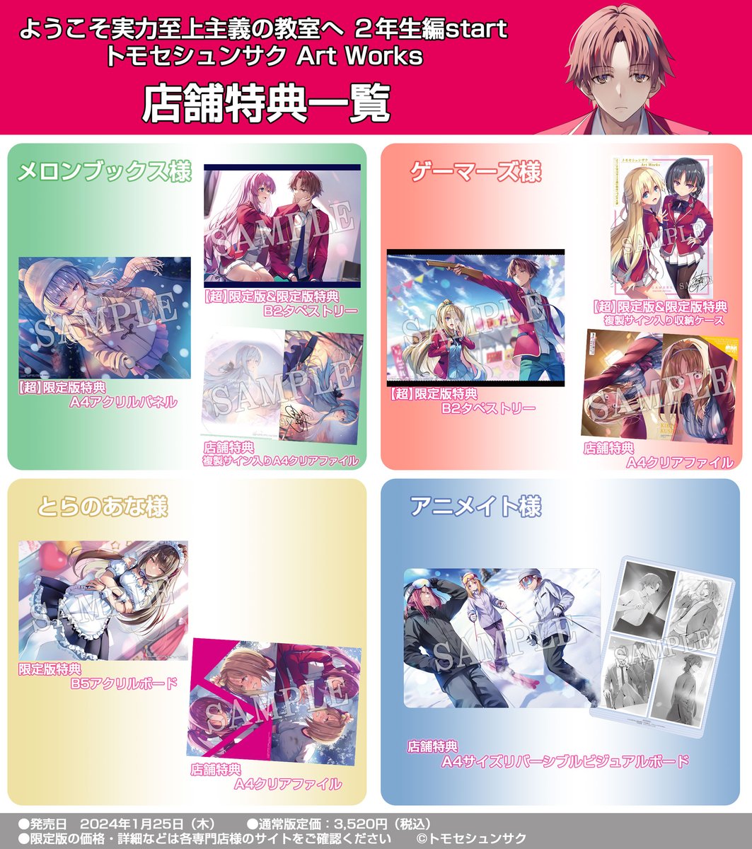 ようこそ実力至上主義の教室へ 2年生編 コミック版 店舗購入特典23枚セット ようこそ実力至上主義の教室へ』公式@3年生編2巻発売中!TV