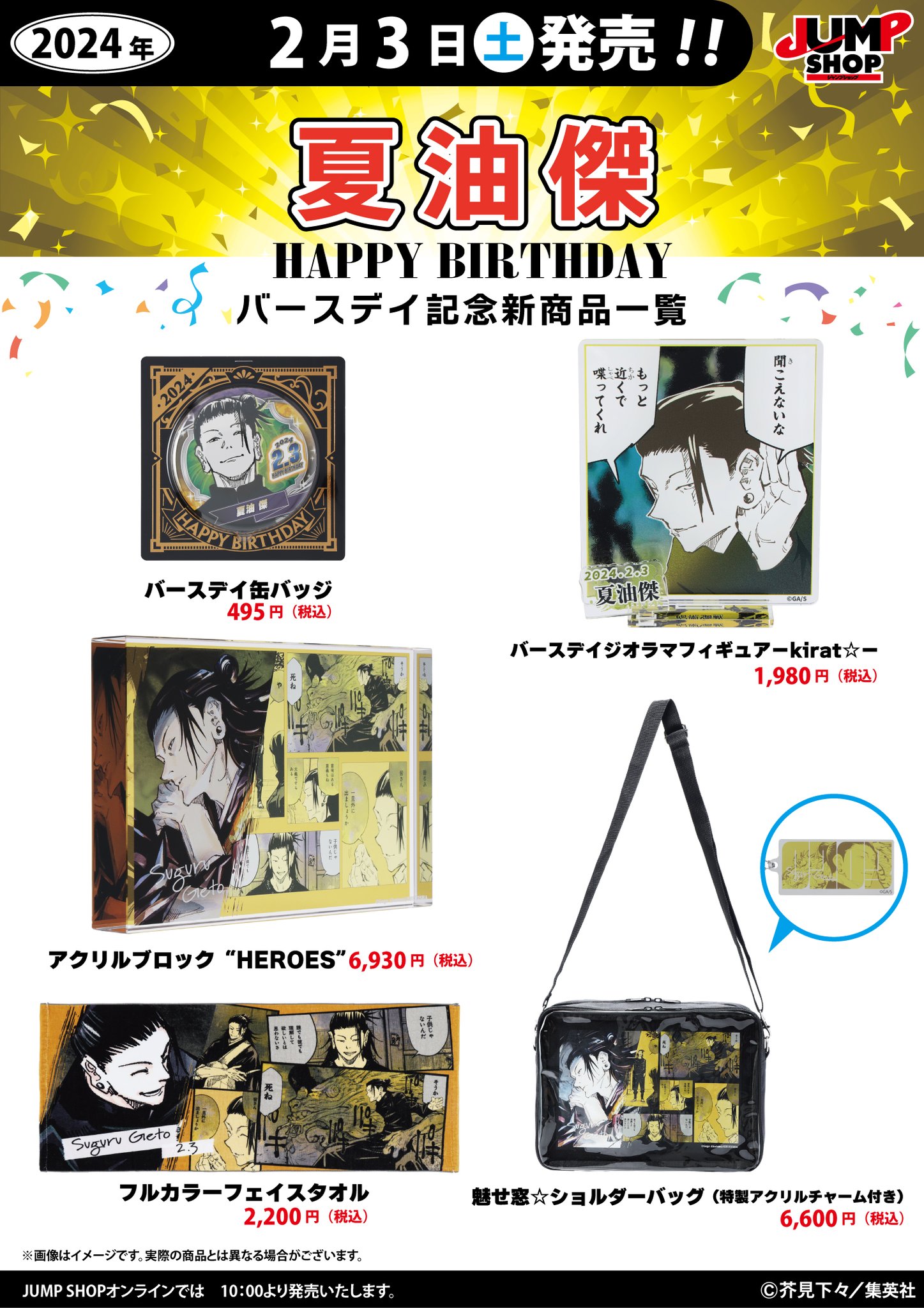 ジャンプショップ JUMP SHOP【公式】 on X: ジャンプショップ JUMP SHOP【公式】 on X: