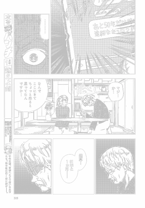 好きな人からの連絡を待ち続ける一途な男子の話(6/6) 
