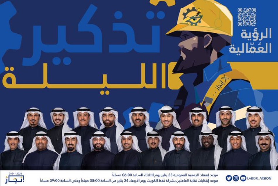 كل التوفيق لـ قائمة #الرؤية_العمالية  
في انتخابات نقابة العاملين بشركة 
نفط الكويت، باجر الأربعاء ٢٠٢٤/١/٢٤ 

مع ان والله يستاهلونها بالتزكية، 
بس احنا نحب نصوت عشان نمارس الديموقراطية 🗳️