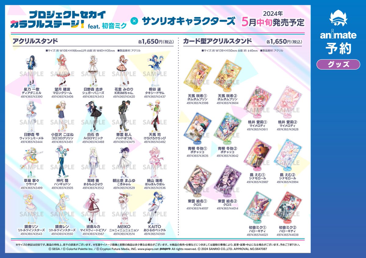 ✨2024年6月発売✨ ✓『 #プロセカ × #サンリオ キャラクターズ