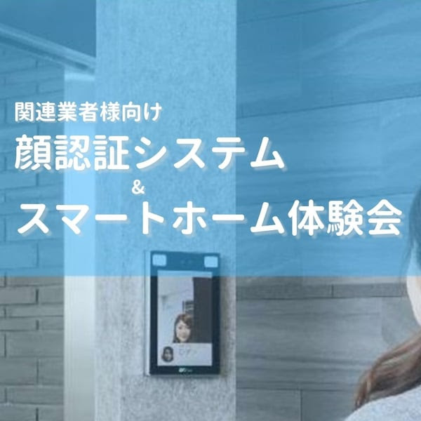 ACCEL_LAB's tweet photo. ＼大阪の不動産事業さまへ🏠✨／
顔認証システム&amp;スマートホームが導入されたマンションの体験会を開催します🏢
実際の物件でスマートホームがどのように利用されているか、さらにはその導入効果についてもご体感できる機会となっています！ぜひご来場ください👀
https://t.co/kxEdTgZAfa https://t.co/37ROR70VJo