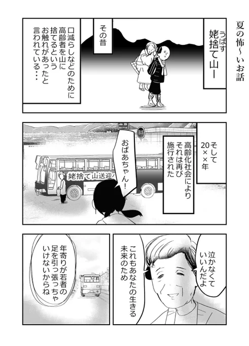 恐怖‼️現代のうば捨て山…‼️💀1/3 #元気ばあさま #漫画が読めるハッシュタグ