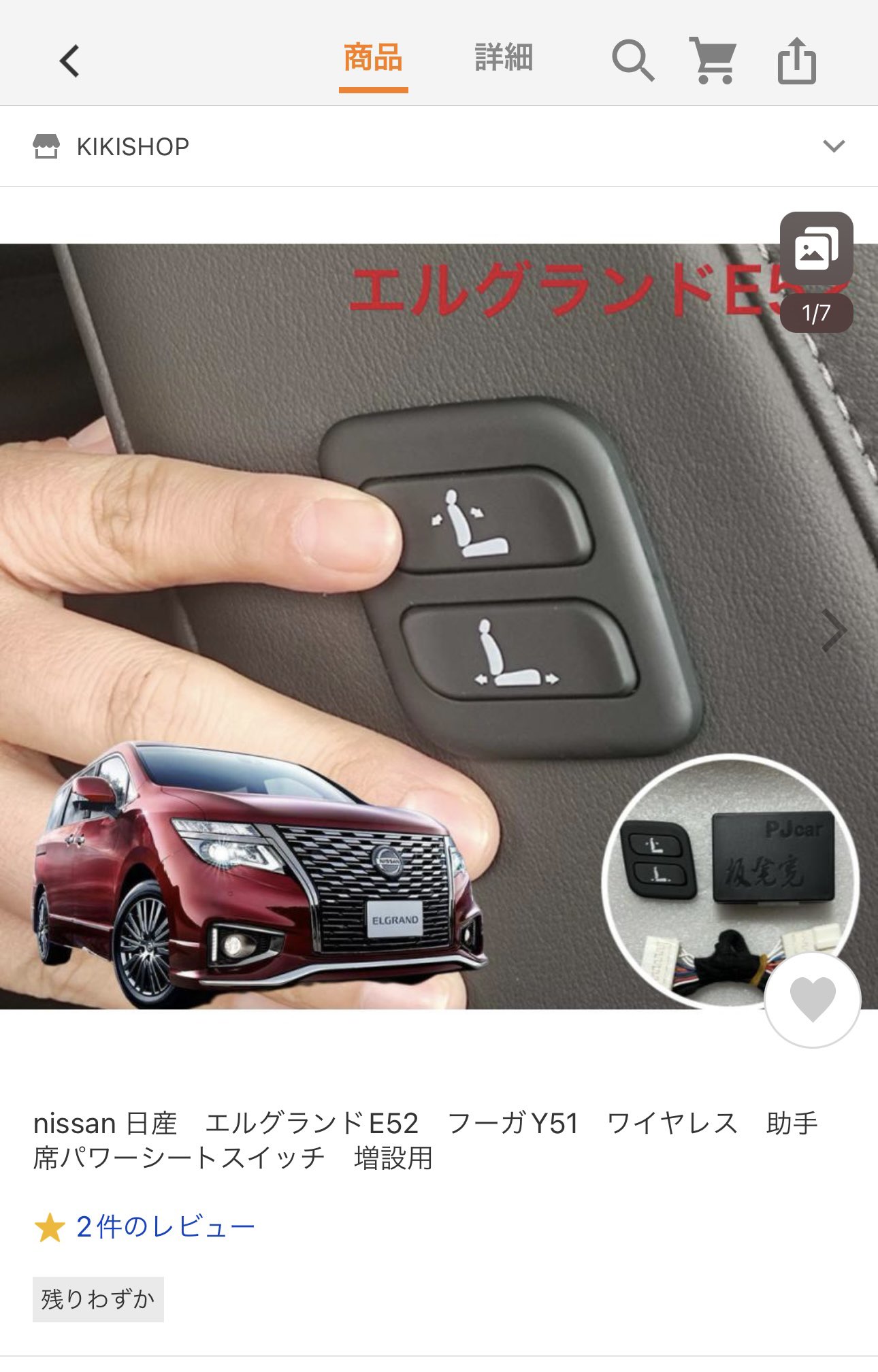 nissan 日産　エルグランド　E52 ワイヤレス　パワーシート　スイッチ nissan 日産エルグランドE52 ワイヤレスパワーシートスイッチ