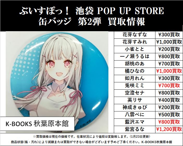 ぶいすぽっ！ 如月れん 誕生日記念2024 アクリルキーホルダー＆缶