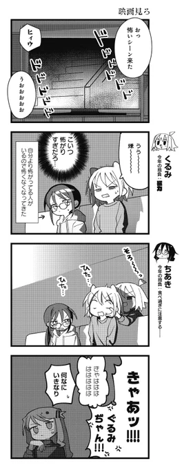 冬なので 女子高生たちが ホラー映画鑑賞と コックリさんをやるお話(3/5)  ▼コミックス4巻1/26発売▼ dokidokivisual.com/comics/bo…  ▼ニコニコ漫画でも無料公開中▼ https://seiga.nicovideo.jp/comic/54003