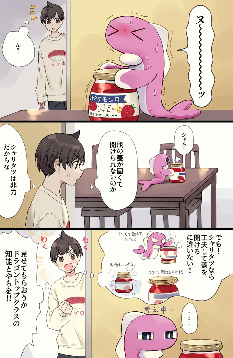 かしこいシャリタツの漫画🍓