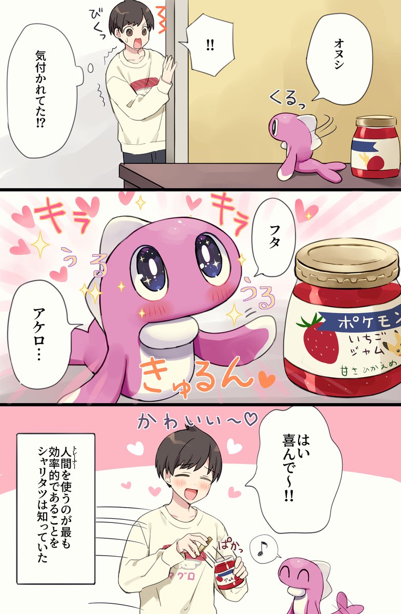 かしこいシャリタツの漫画🍓