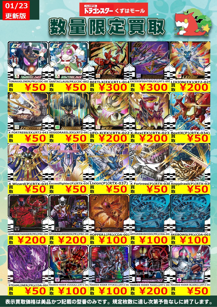 ドラゴンスターくずはモール on X: ドラゴンスターくずはモール on X: