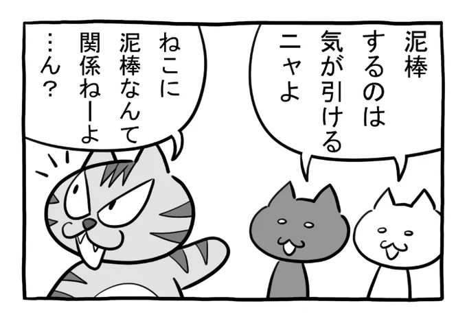 ねこまんがかいてみた341「泥棒」  #ねこ #ネコ #猫 #白猫 #黒猫 #猫漫画 #4コマ #4コマ漫画 #マンガ #漫画 #野良猫 #泥棒 #美人 #メス #彼女 #彼氏 #漫画が読めるハッシュタグ