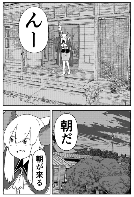 魔王様は朝日を見たい!(1/2) https://kuragebunch.com/episode/14079602755595032191 #ポンコツ魔王の田舎暮らし #くらげバンチ