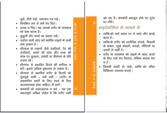 ndmaindia's tweet photo. #ColdWave | जानिए शीत लहर के दौरान क्या करें - क्या ना करें👇।
#ColdWave
#ColdwavePreparedness https://t.co/GooXFuF3Qt