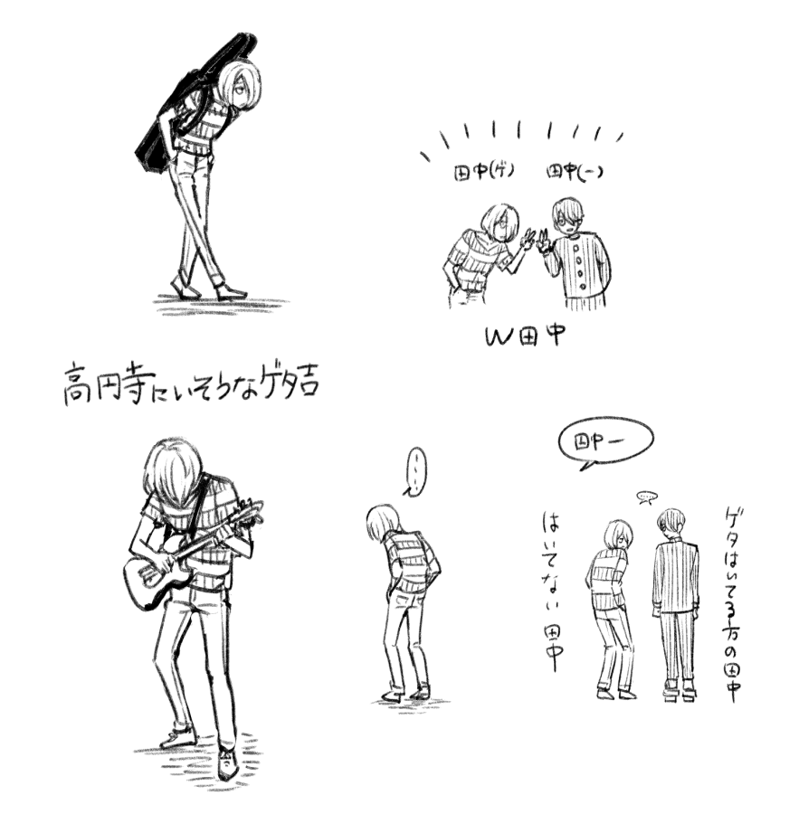 田中〓吉とゲタ履いてる方の田中 